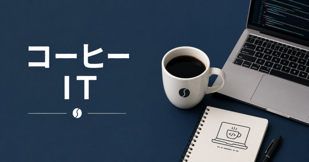 コーヒー ITとは？カフェ運営から焙煎・販売まで広がるデジタル活用