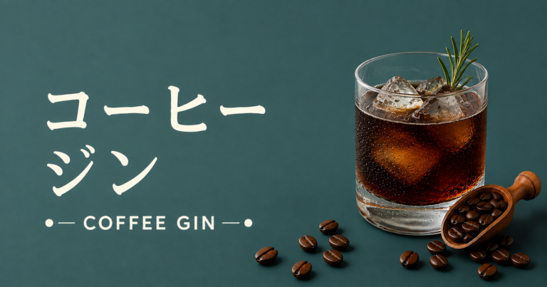コーヒージンとは？特徴・作り方・おすすめアレンジをわかりやすく解説