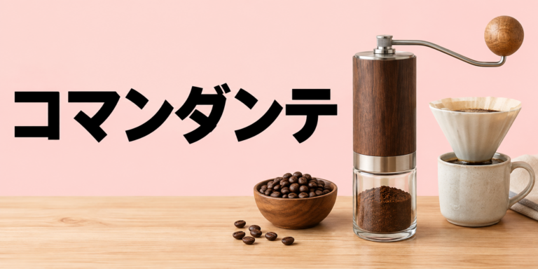 コマンダンテ C40 MK3とMK4の違いは？性能・見分け方・選び方を徹底比較